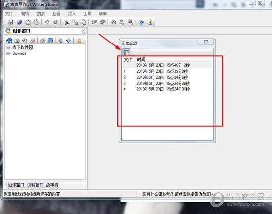吉吉写作如何恢复文档?找回丢失文稿技巧说明