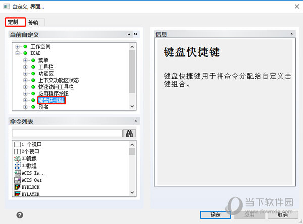 迅捷CAD编辑器如何自定义快捷键?自定义快捷键设置方法分享