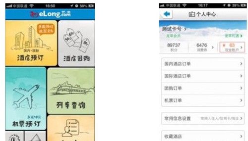 艺龙旅行如何提现?提现方法介绍