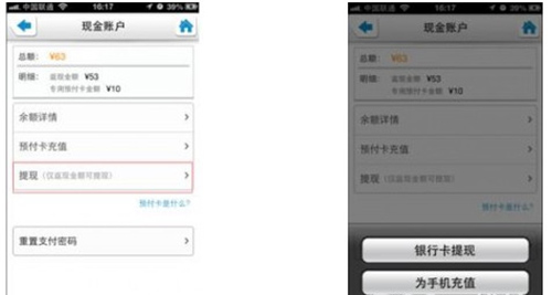 艺龙旅行如何提现?提现方法介绍