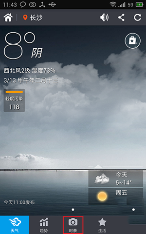 墨迹天气怎么发照片实景?发照片实景方法分享