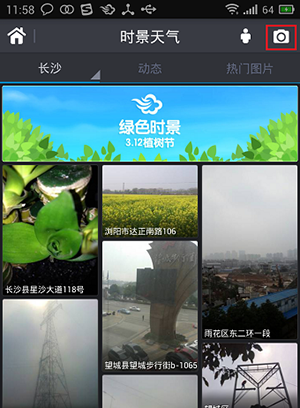 墨迹天气怎么发照片实景?发照片实景方法分享