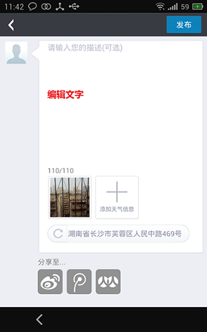 墨迹天气怎么发照片实景?发照片实景方法分享