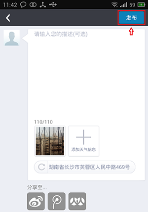 墨迹天气怎么发照片实景?发照片实景方法分享