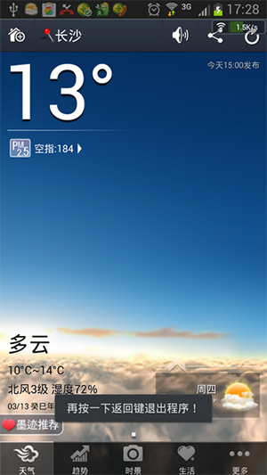 墨迹天气怎么彻底退出？彻底退出的方法分享