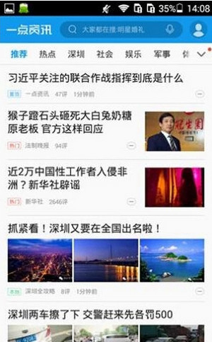 一点资讯app如何分享新闻?分享新闻方法介绍
