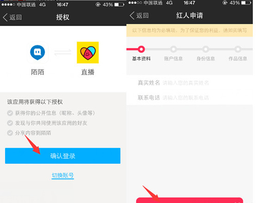 陌陌怎么申请主播？申请流程说明