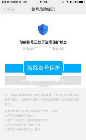 陌陌盗号保护怎么解除？盗号解除方法分享