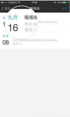 陌陌群活动如何参加？参加群活动的方法说明