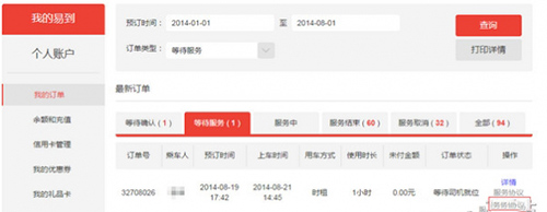 易到用车订单怎么取消？取消订单方法说明