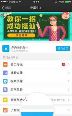 陌陌会员怎么开通？开通会员的步骤分享