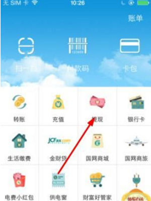 电e宝如何提现?提现方法分享