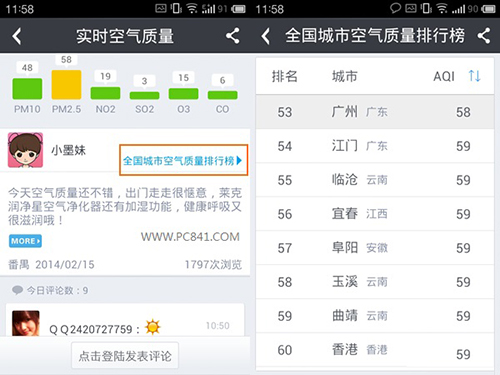 墨迹天气如何看PM2.5?查看PM2.5的方法说明