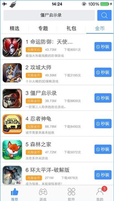 9377苹果助手怎么安装破解版游戏？安装破解版游戏方法说明