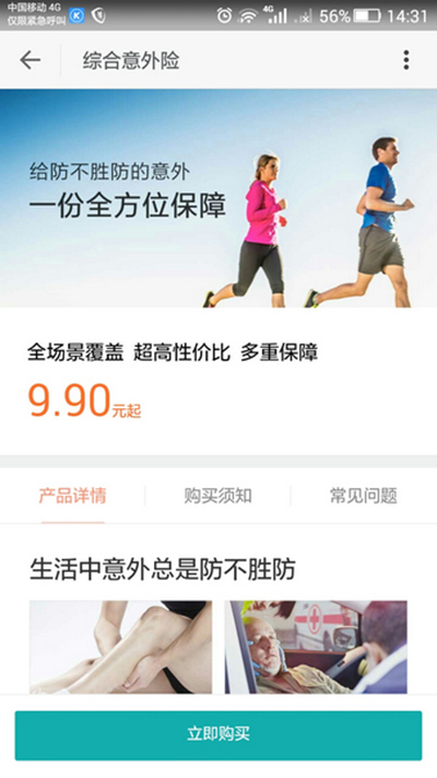 小米意外保险如何购买？购买方法说明