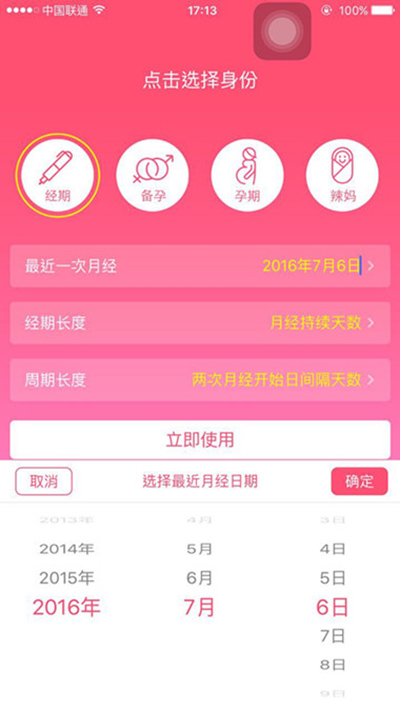 美柚经期助手怎么使用?使用方法分享