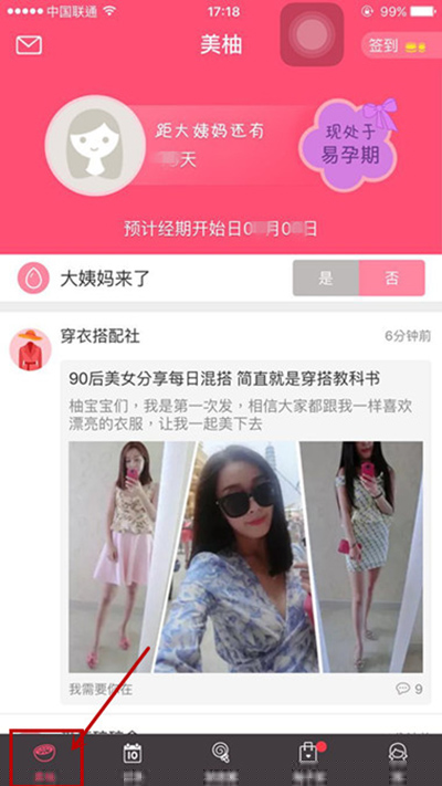 美柚经期助手怎么使用?使用方法分享