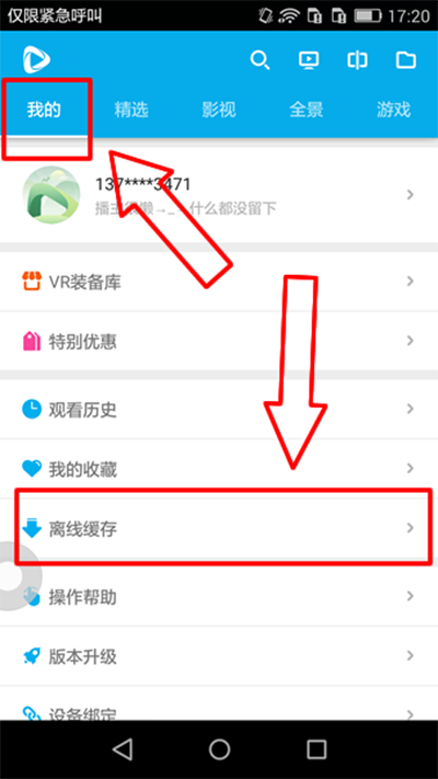 3D播播如何缓存？缓存的方法分享