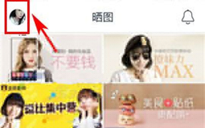 天天p图怎么删除晒图？删除步骤分享