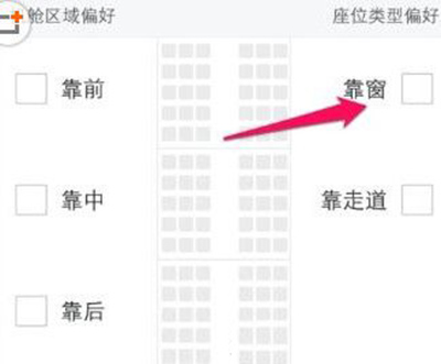 阿里旅行机票怎么自动选座？自动选座步骤分享