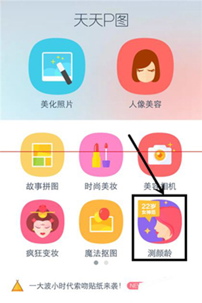 天天P图测颜龄怎么使用？使用教程分享