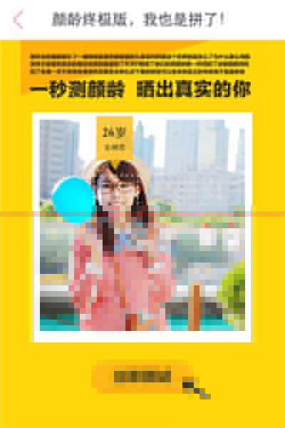 天天P图测颜龄怎么使用？使用教程分享