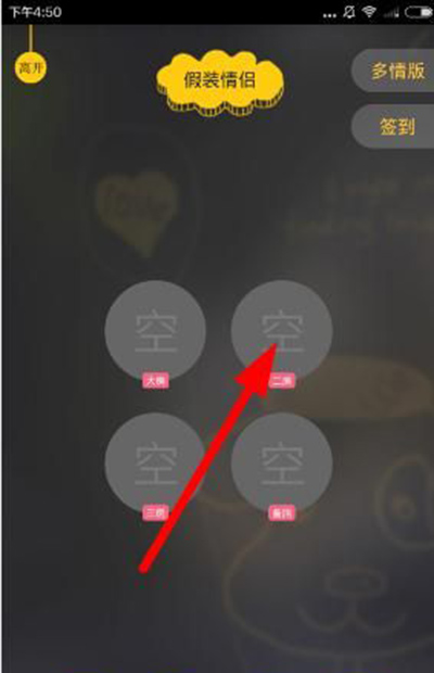 We假装情侣如何查看二房？查看二房的方法分享