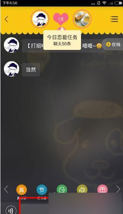 We假装情侣如何发消息？假装情侣发消息方法说明