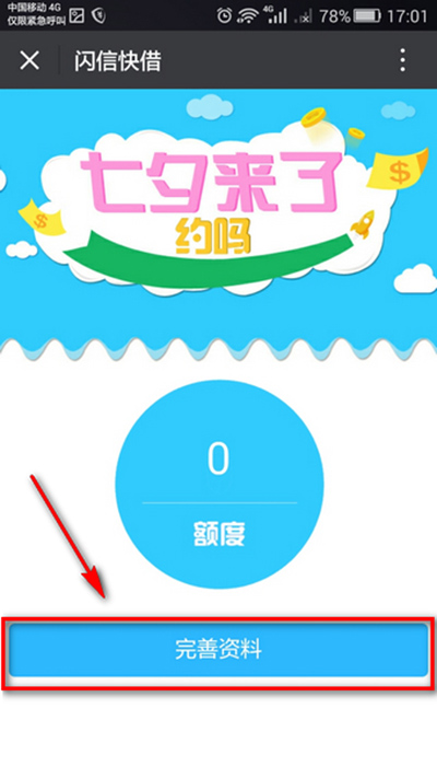 闪信快借怎么借款？借款步骤分享