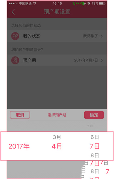 美柚APP预产期如何修改?预产期更改方法介绍
