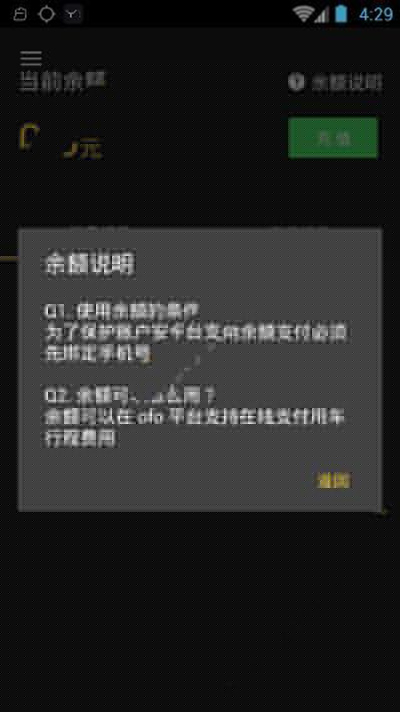 ofo共享单车押金能提现吗？提现方法介绍
