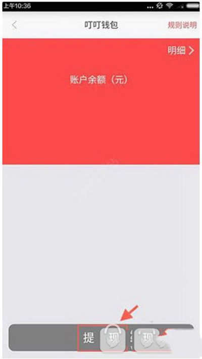 叮叮约车如何提现？提现方法分享