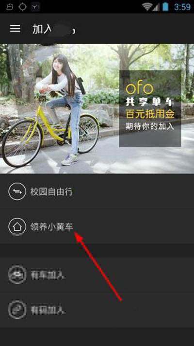 ofo共享单车怎么领养小黄车?领养方法分享
