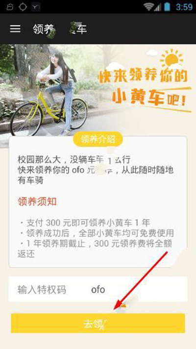 ofo共享单车怎么领养小黄车?领养方法分享
