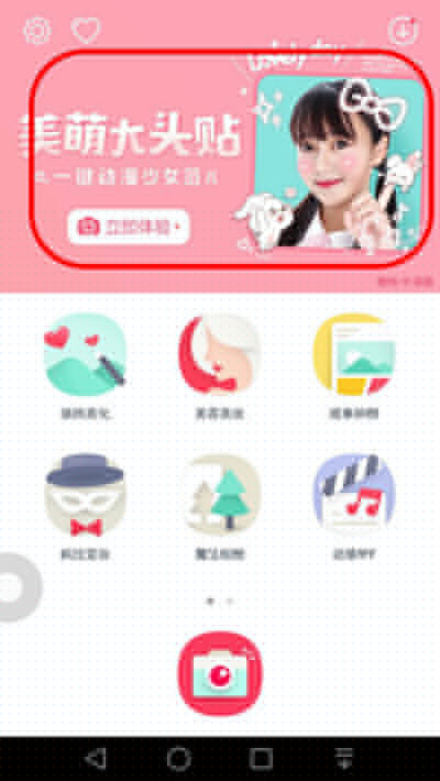 天天P图美萌大头贴玩法有哪些？美萌大头贴玩法分享