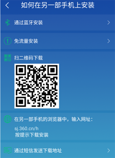 360安全换机如何使用？360安全换机使用方法说明