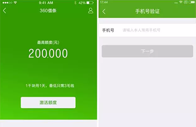 360借条app怎么开通?360借条开通流程分享