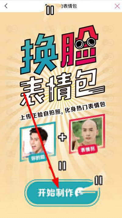 天天p图如何换脸？天天p图换脸方法说明