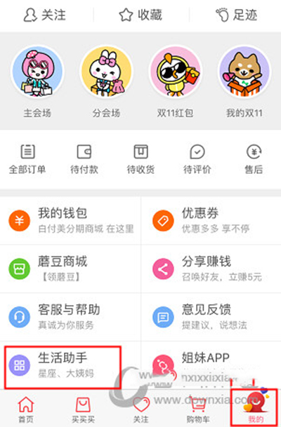 蘑菇街纪念日如何添加?纪念日添加方法说明