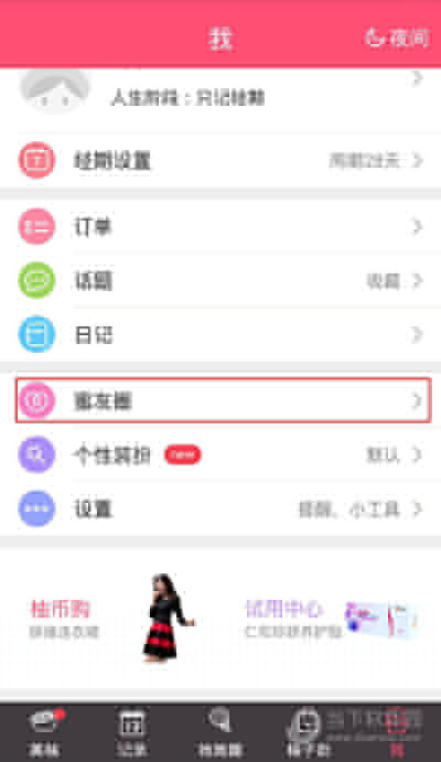 美柚APP如何查看添加的好友?添加好友查看方法分享