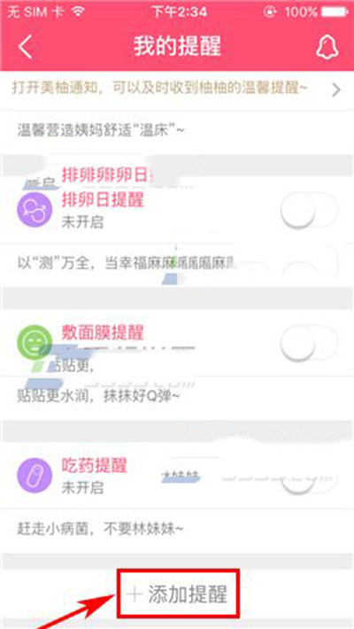 美柚如何设置提醒？设置提醒的方法分享