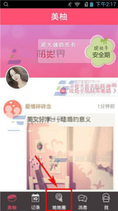 美柚如何关注别人？关注别人的方法分享