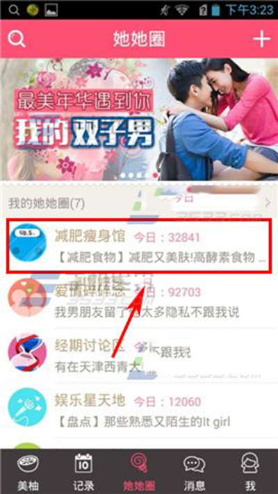 美柚如何关注别人？关注别人的方法分享