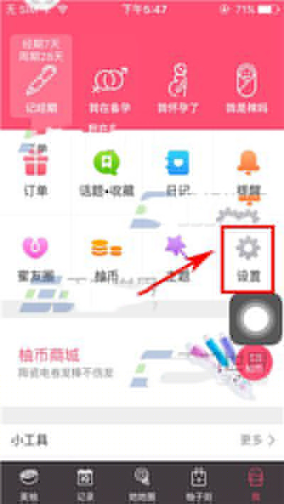 美柚如何移除黑名单?移除黑名单方法分享