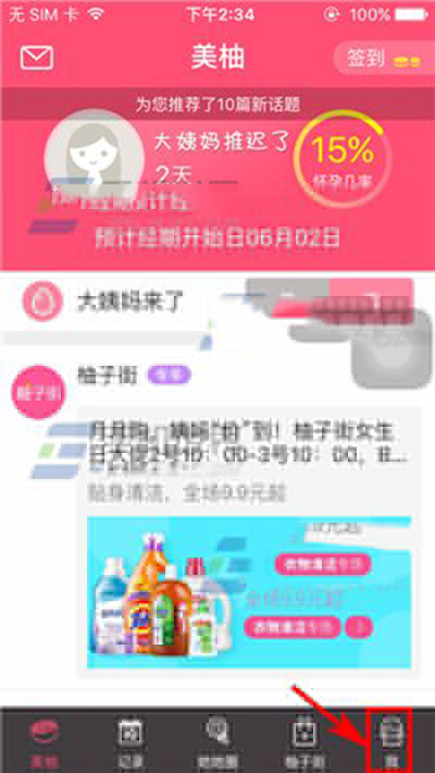 美柚如何移除黑名单?移除黑名单方法分享