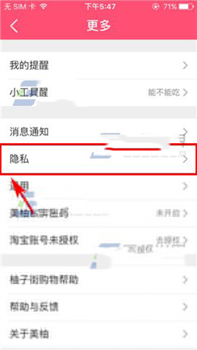 美柚如何移除黑名单?移除黑名单方法分享