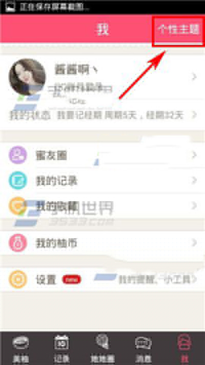 美柚主题如何更换？更换主题方法介绍