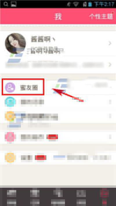 美柚密友圈玩法有哪些？密友圈玩法分享
