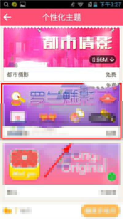 美柚主题如何更换？更换主题方法介绍