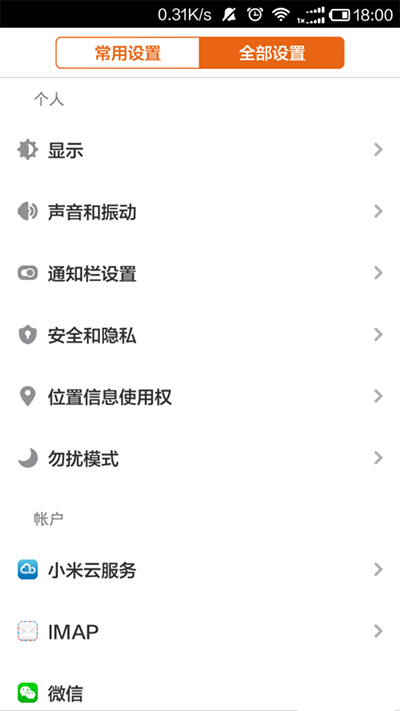 小米云服务如何开启?小米云服务开启方法说明